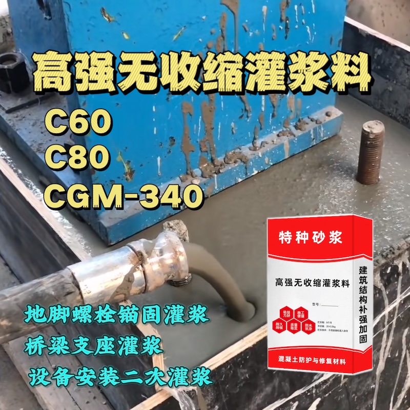 开平灌浆料施工需要振捣吗？